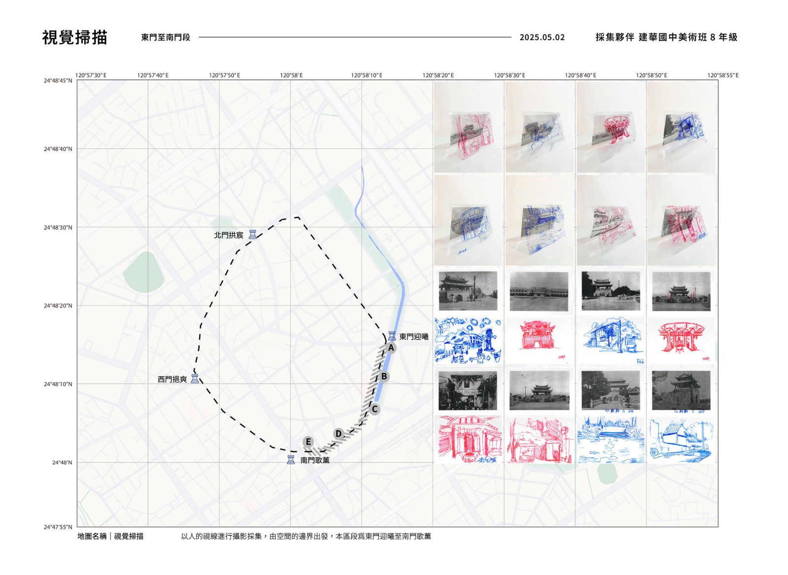 視覺掃描－東門至南門段
